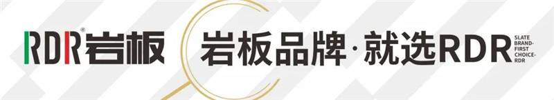 “探索新物種·共啟新藍海”——RDR岩板新品發布暨設計師論壇圓滿落幕