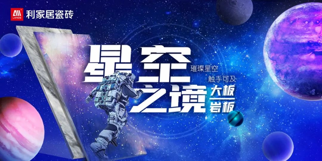 LANDSx星空之境|流光閃熠 綻放璀璨魅力